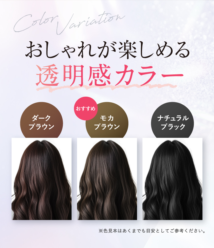 透明感カラーで理想の髪色に