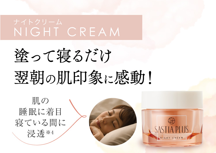 SASTIA PLUS オールインワンジェル & ナイトクリーム セット 利尻ヘアカラー・無添加化粧品 自然派clubサスティスキンケア