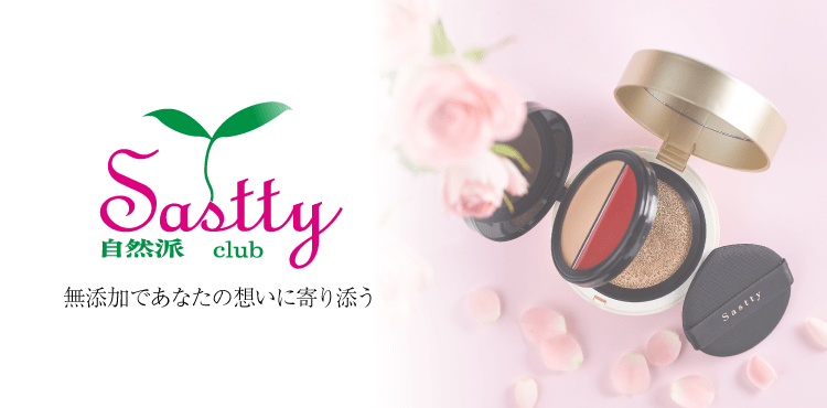 自然派club サスティ