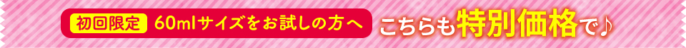 こちらも特別価格で♪