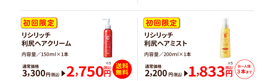リシリッチ利尻ヘアクリーム リシリッチ利尻ヘアミスト