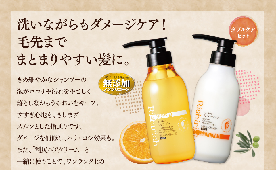 洗いながらもダメージケア! シャンプーコンディショナー
