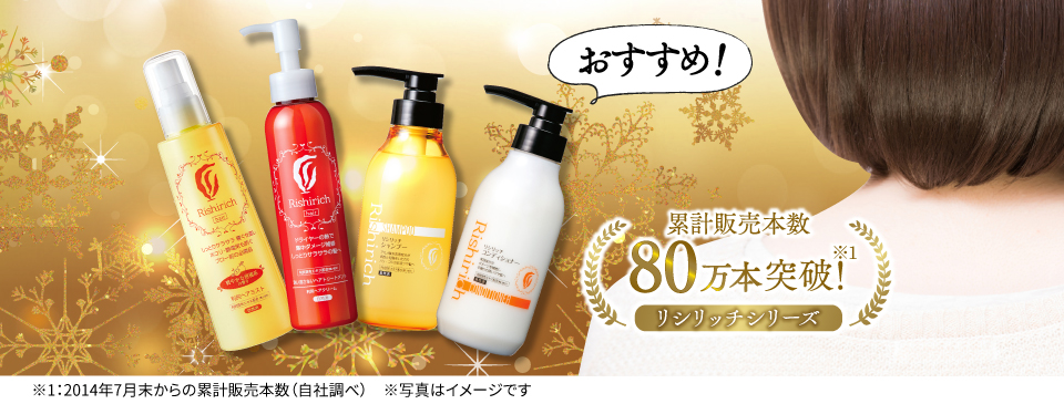 累計販売本数80万本突破