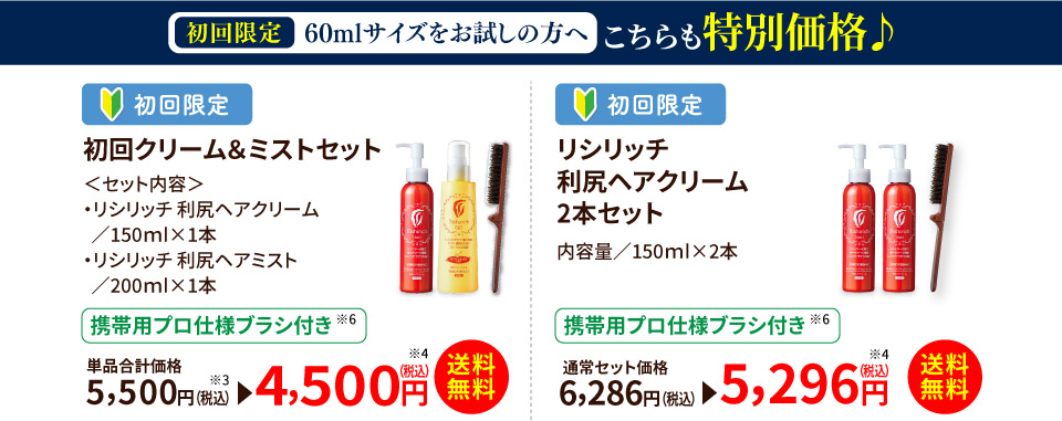 初回限定60mlサイズをお試しの方へ こちらも特別価格♪
