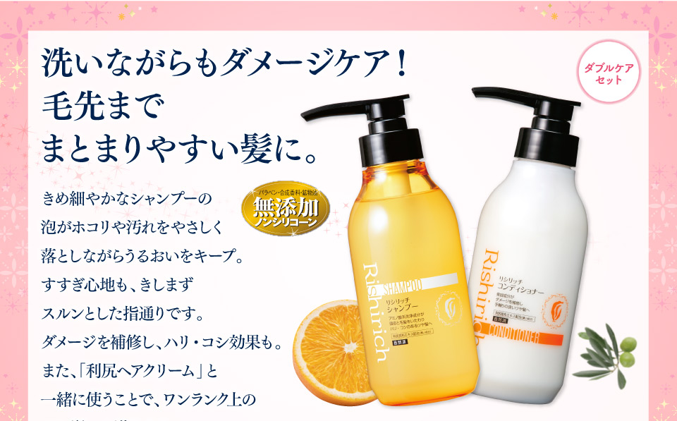 洗いながらもダメージケア!毛先までまとまりやすい髪に。