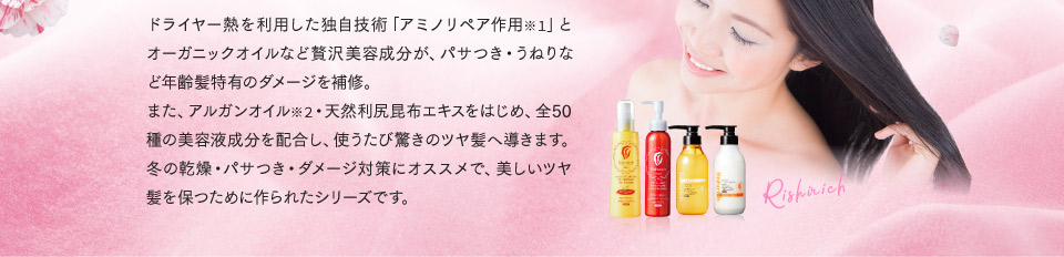 ドライヤー熱を利用した独自技術「アミノリペア作用