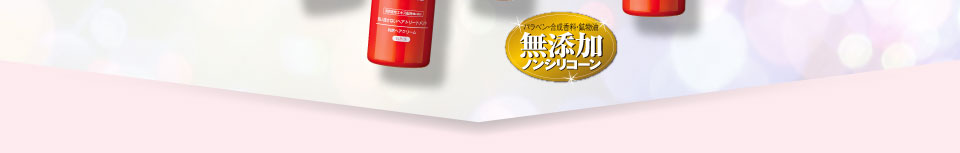 無添加ノンシリコーン