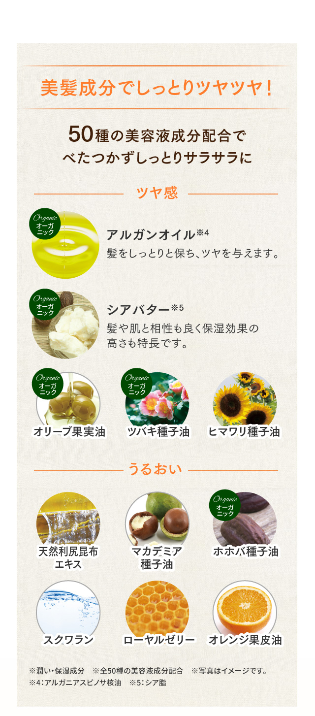 美髪成分でしっとりツヤツヤ!