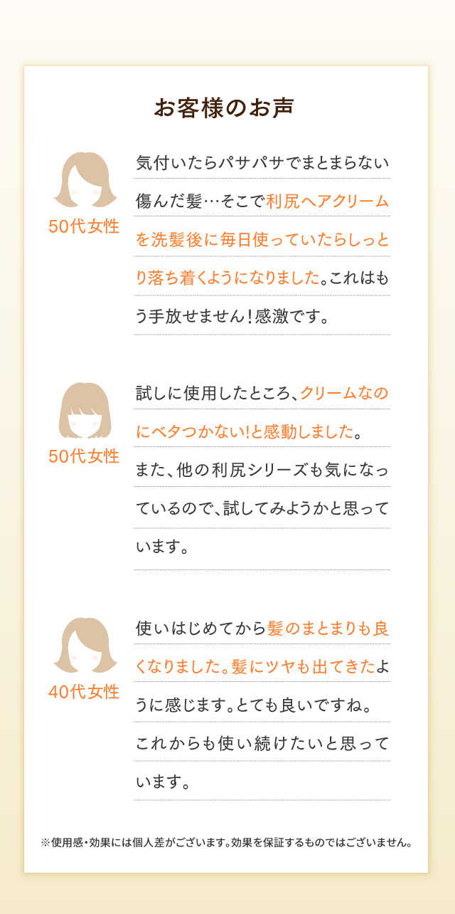 お客様の声