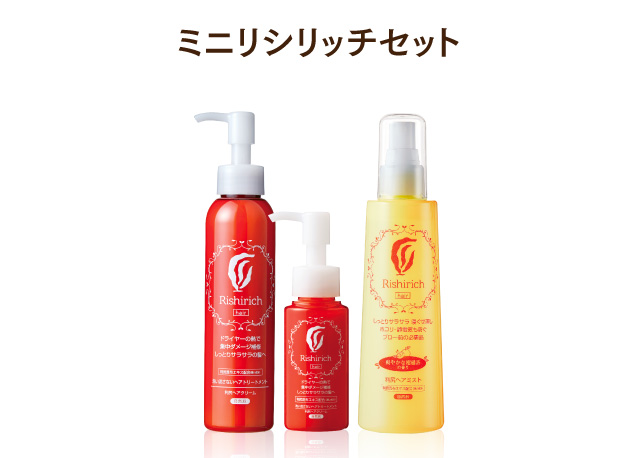 ミニリシリッチセット