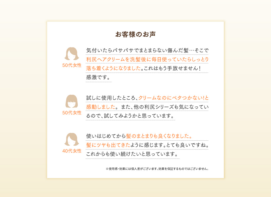 お客様の声