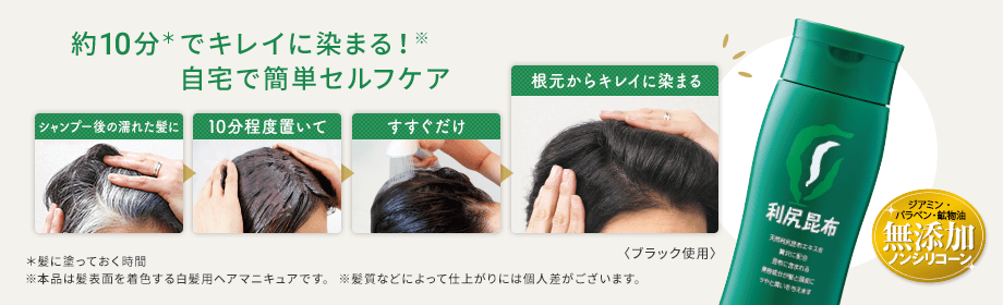 利尻ヘアカラー 無添加化粧品 自然派clubサスティ 利尻ヘアカラー 無添加化粧品 自然派clubサスティ