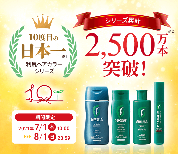 利尻ヘアカラー 無添加化粧品 自然派clubサスティ 利尻ヘアカラー 無添加化粧品 自然派clubサスティ