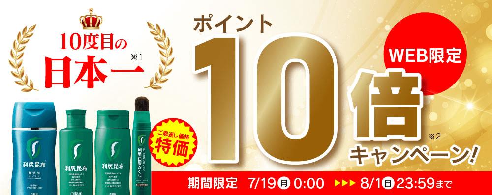 ポイント10倍キャンペーン
