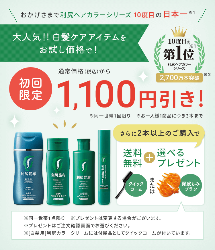 利尻ヘアカラー 無添加化粧品 自然派clubサスティ