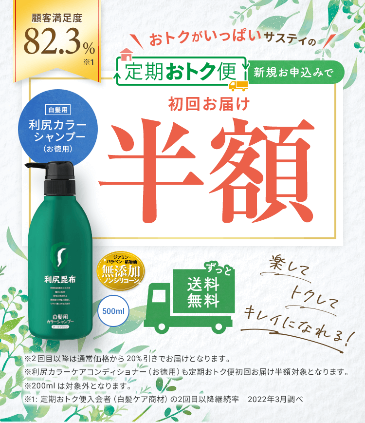 利尻ヘアカラー・無添加化粧品 自然派clubサスティ