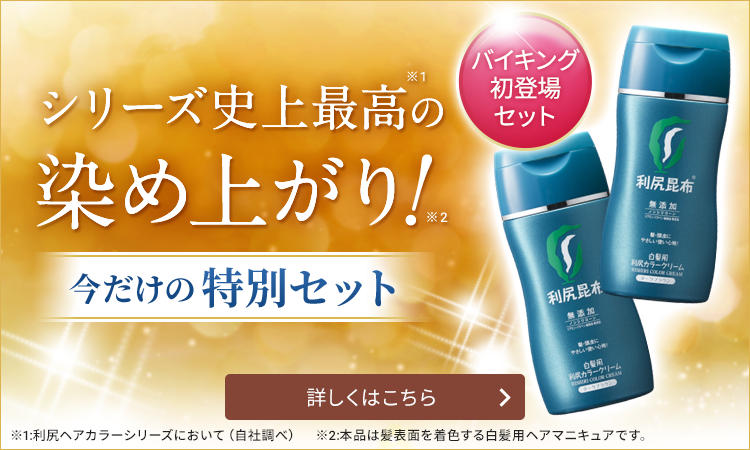 利尻ヘアカラー・無添加化粧品 自然派clubサスティ トップページ