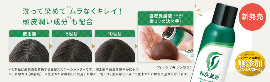 利尻ヘアカラー・無添加化粧品 自然派clubサスティ