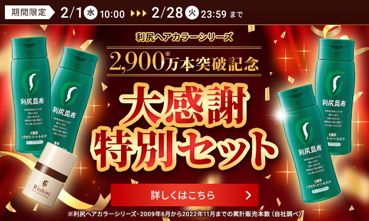 自然派clubサスティ　利尻ヘアカラートリートメント　ブラック　２本