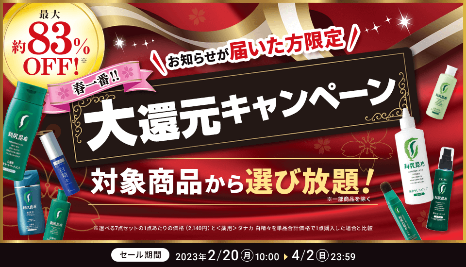 サスティバーゲン　大還元キャンペーン