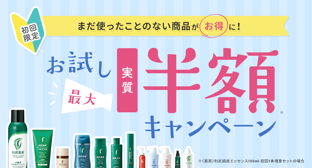 お試し最大実質半額キャンペーン