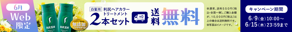 WEB限定キャンペーン