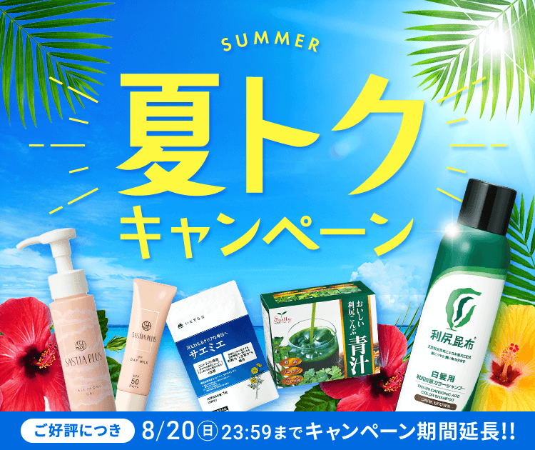 利尻ヘアカラー・無添加化粧品 自然派clubサスティ
