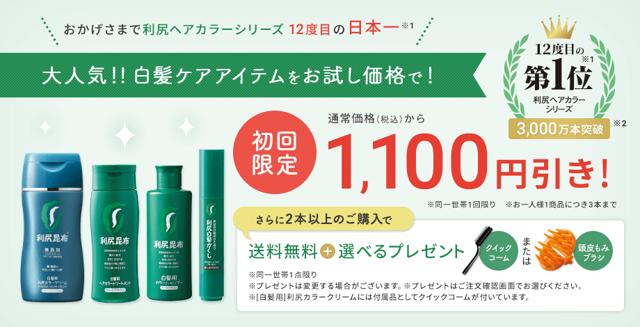 利尻ヘアカラー・無添加化粧品 自然派clubサスティ