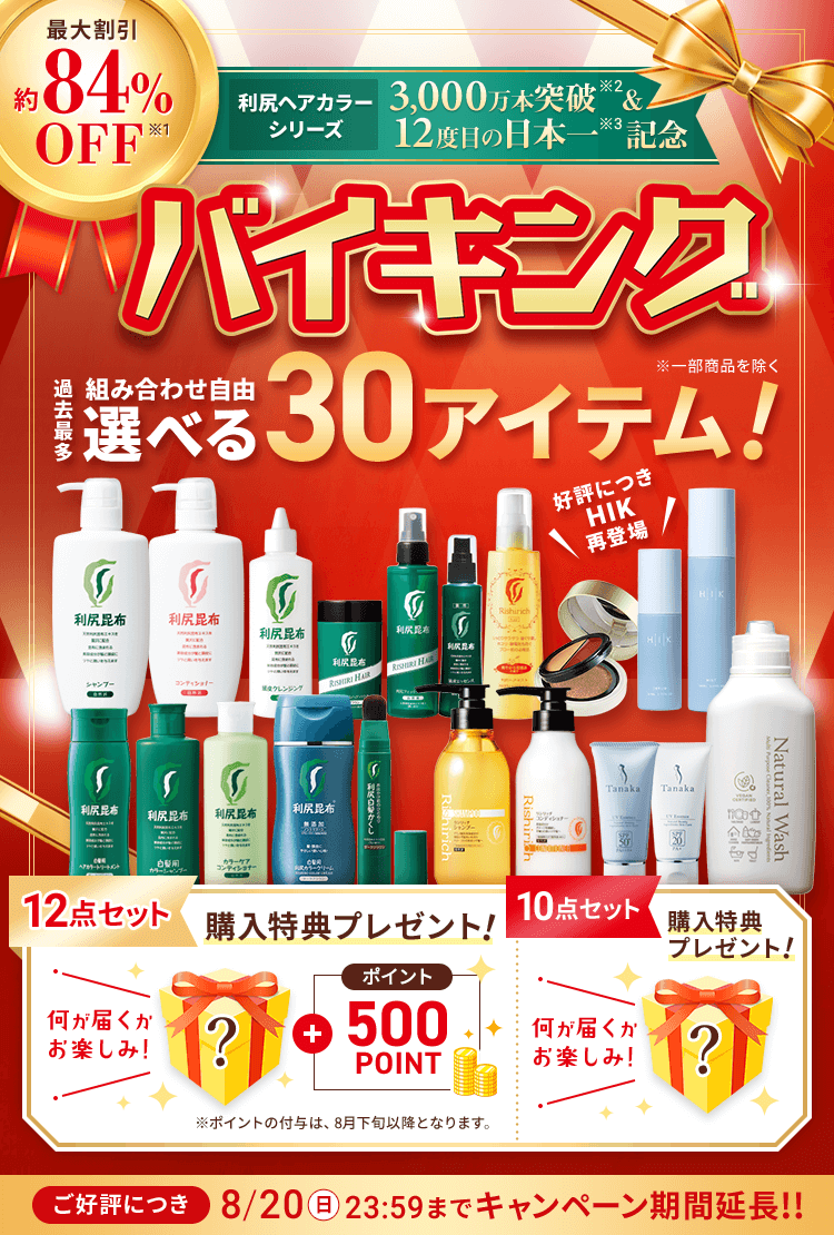 利尻ヘアカラー・無添加化粧品 自然派clubサスティ
