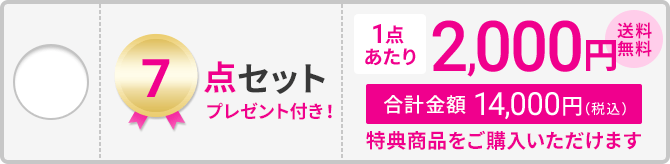 3点セット