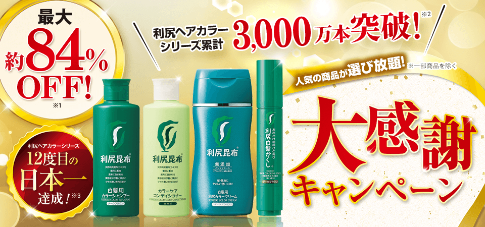 大感謝キャンペーン