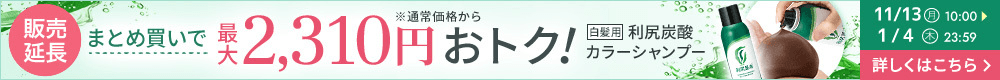 炭酸カラーシャンプー
