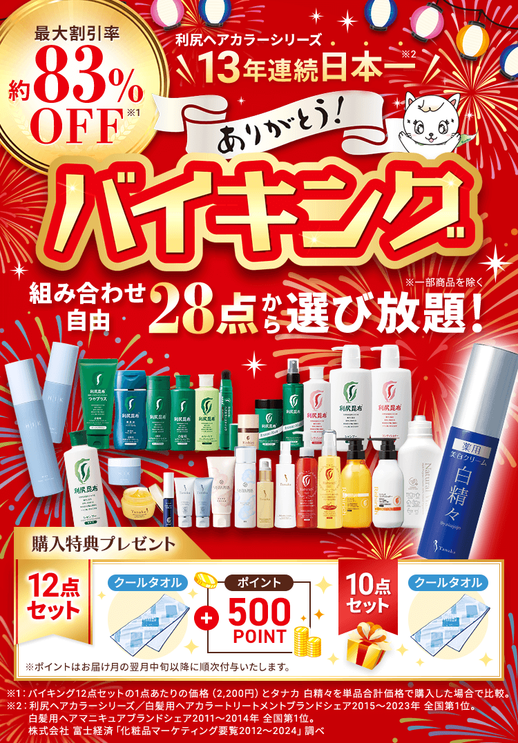 利尻ヘアカラー・無添加化粧品 自然派clubサスティ