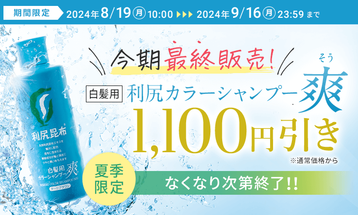 利尻昆布 白髪用ヘアーカラートリートメント7本セット 利尻ヘアカラー