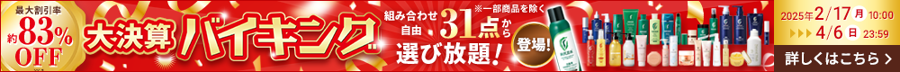 2025年大決算バイキング