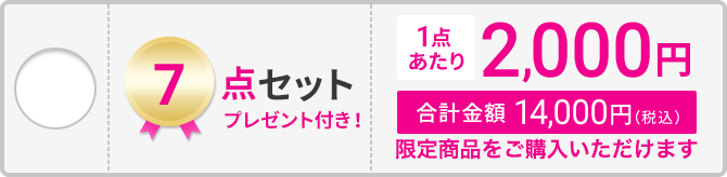 3点セット