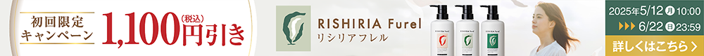 リシリアフレル