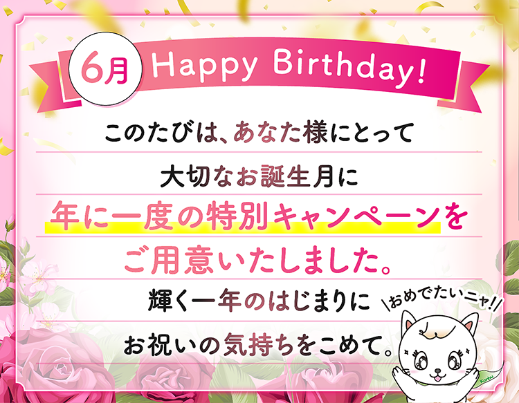 お誕生日おめでとうございます
