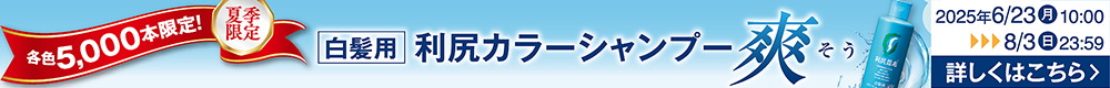 カラーシャンプー爽