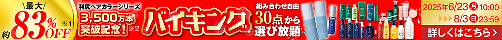 カラーシャンプー爽