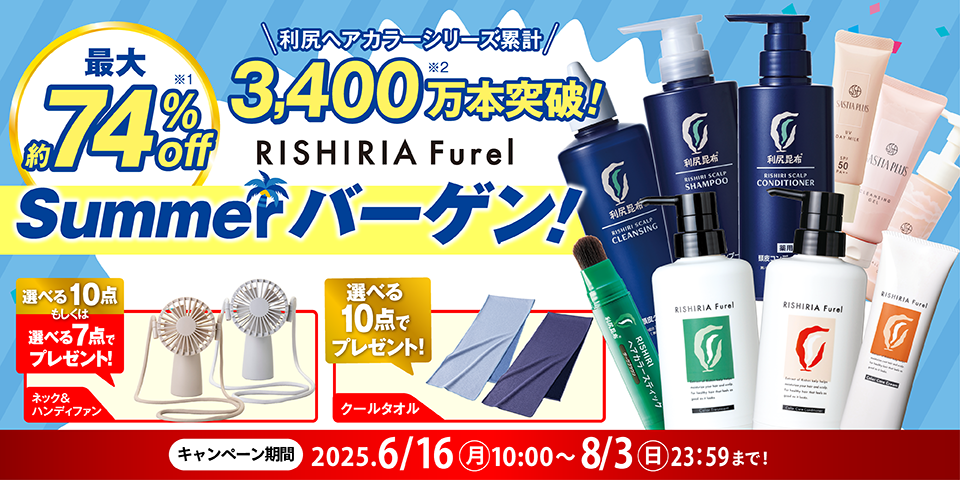 サマーバーゲン