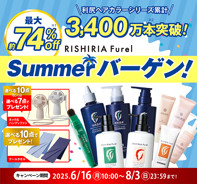 サマーバーゲン