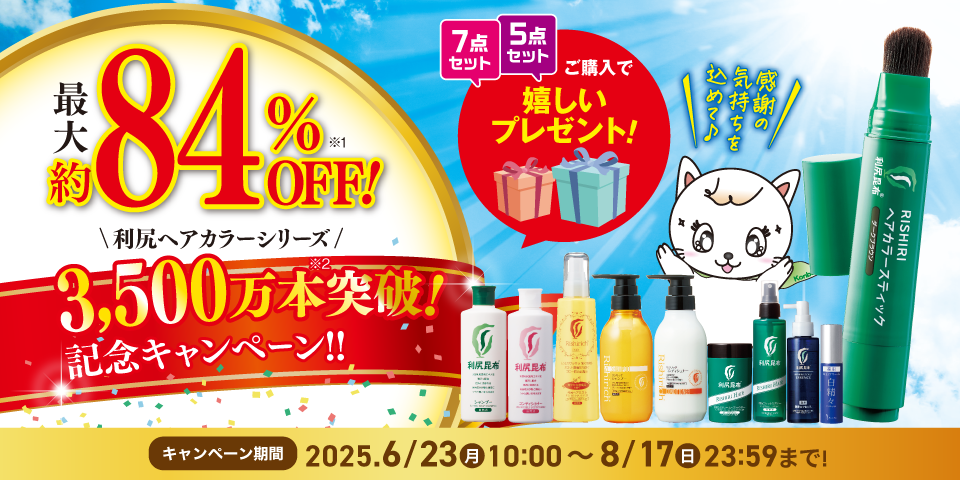3,500万本突破記念キャンペーン