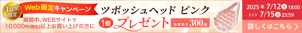 ツボッシュヘッド