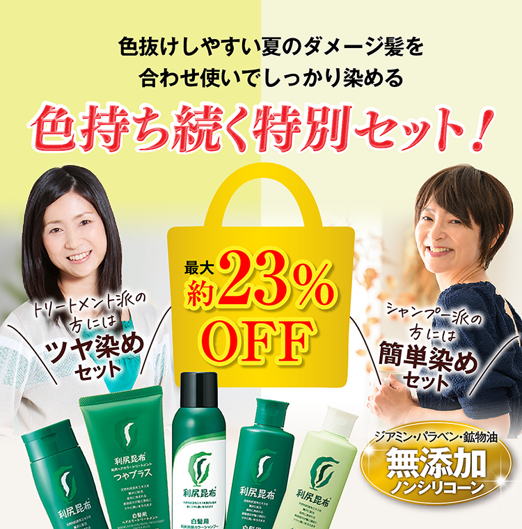 利尻ヘアカラー・無添加化粧品 自然派clubサスティ
