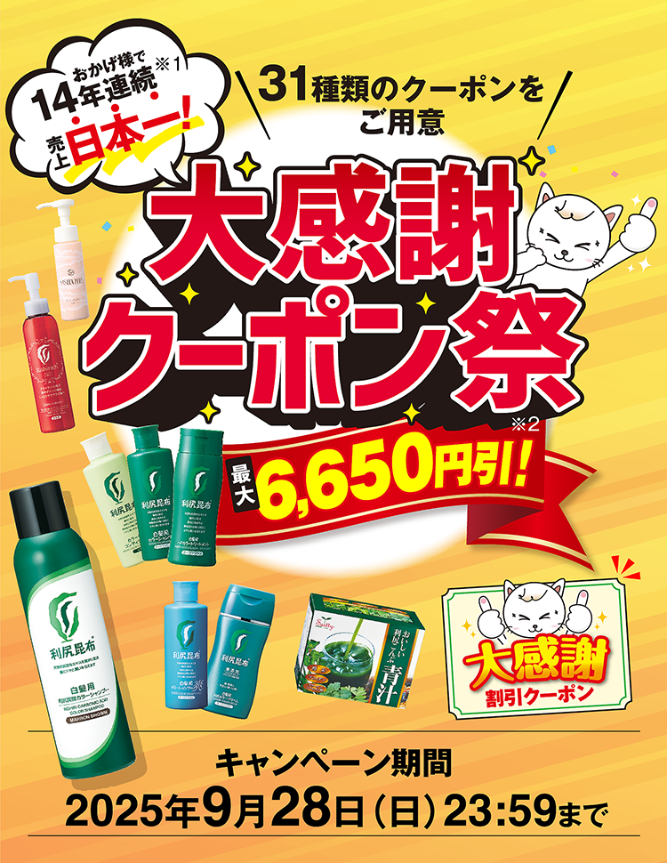 利尻ヘアカラー・無添加化粧品 自然派clubサスティ