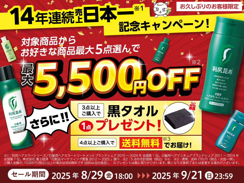 14年連続売上日本一記念キャンペーン