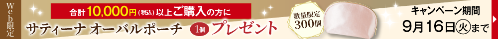 Web限定プレゼント！