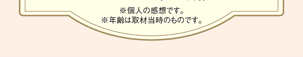 お客様の声！