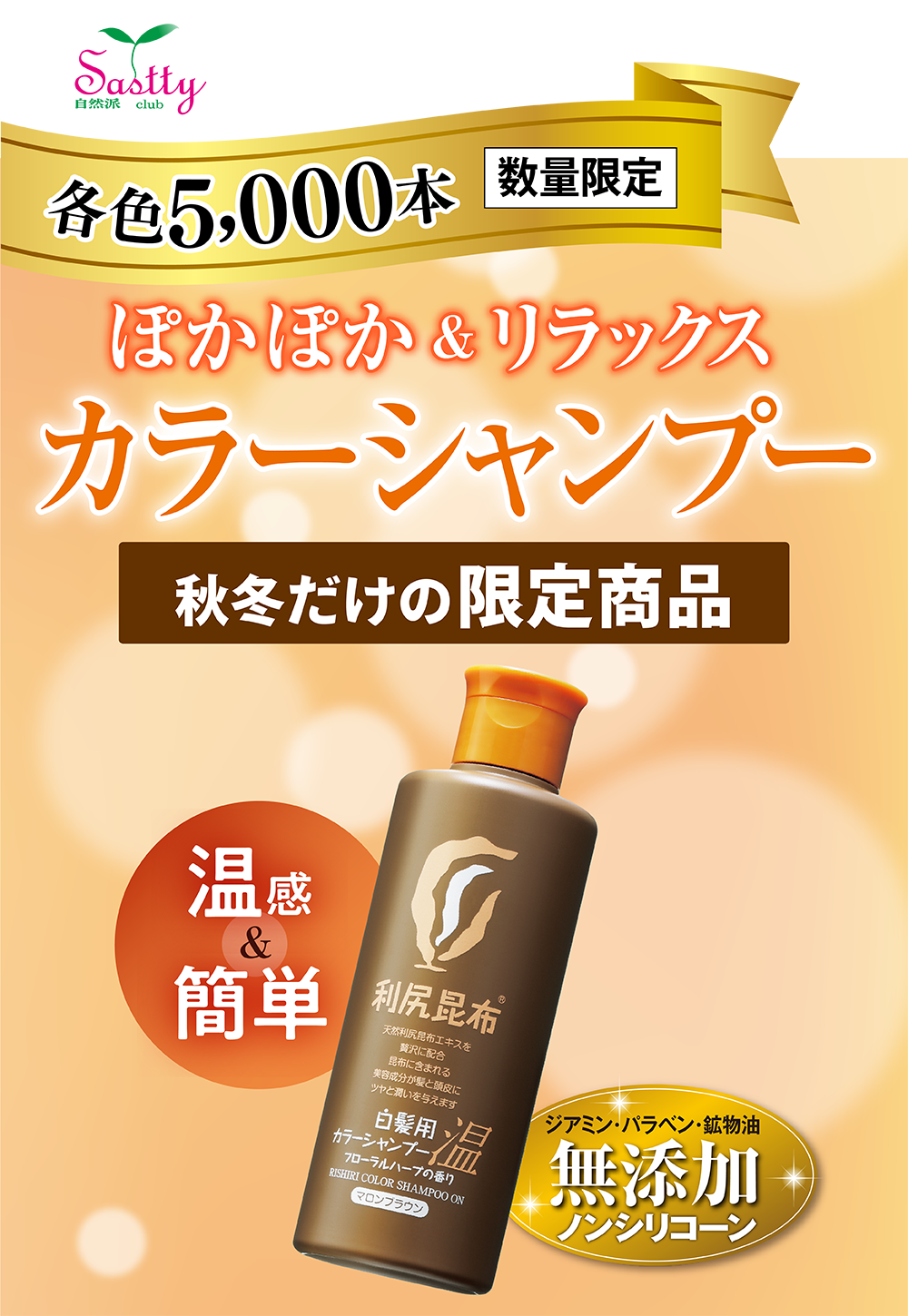 2025年秋冬限定キャンペーン！